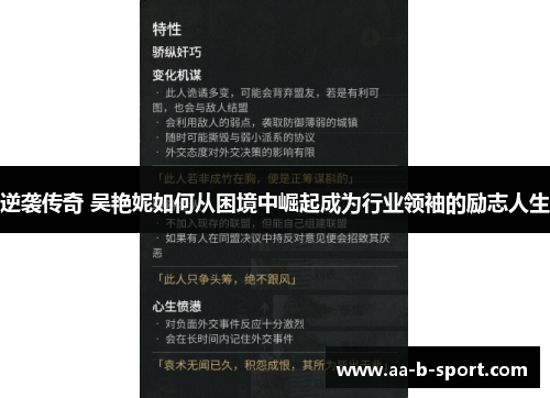 逆袭传奇 吴艳妮如何从困境中崛起成为行业领袖的励志人生 逆袭传奇 吴艳妮如何从困境中崛起成为行业领袖的励志人生