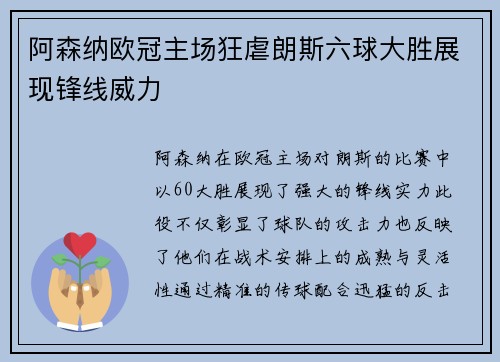 阿森纳欧冠主场狂虐朗斯六球大胜展现锋线威力 阿森纳欧冠主场狂虐朗斯六球大胜展现锋线威力