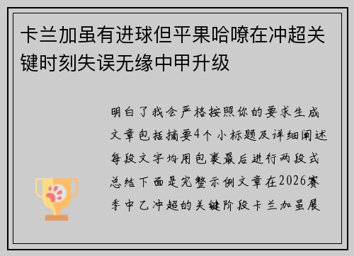 卡兰加虽有进球但平果哈嘹在冲超关键时刻失误无缘中甲升级 卡兰加虽有进球但平果哈嘹在冲超关键时刻失误无缘中甲升级