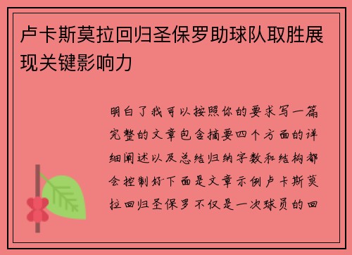 卢卡斯莫拉回归圣保罗助球队取胜展现关键影响力 卢卡斯莫拉回归圣保罗助球队取胜展现关键影响力