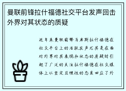 曼联前锋拉什福德社交平台发声回击外界对其状态的质疑