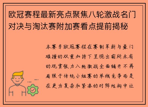 欧冠赛程最新亮点聚焦八轮激战名门对决与淘汰赛附加赛看点提前揭秘