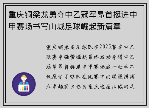 重庆铜梁龙勇夺中乙冠军昂首挺进中甲赛场书写山城足球崛起新篇章 重庆铜梁龙勇夺中乙冠军昂首挺进中甲赛场书写山城足球崛起新篇章