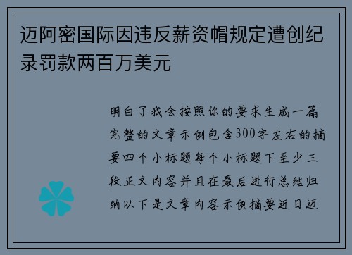 迈阿密国际因违反薪资帽规定遭创纪录罚款两百万美元 迈阿密国际因违反薪资帽规定遭创纪录罚款两百万美元